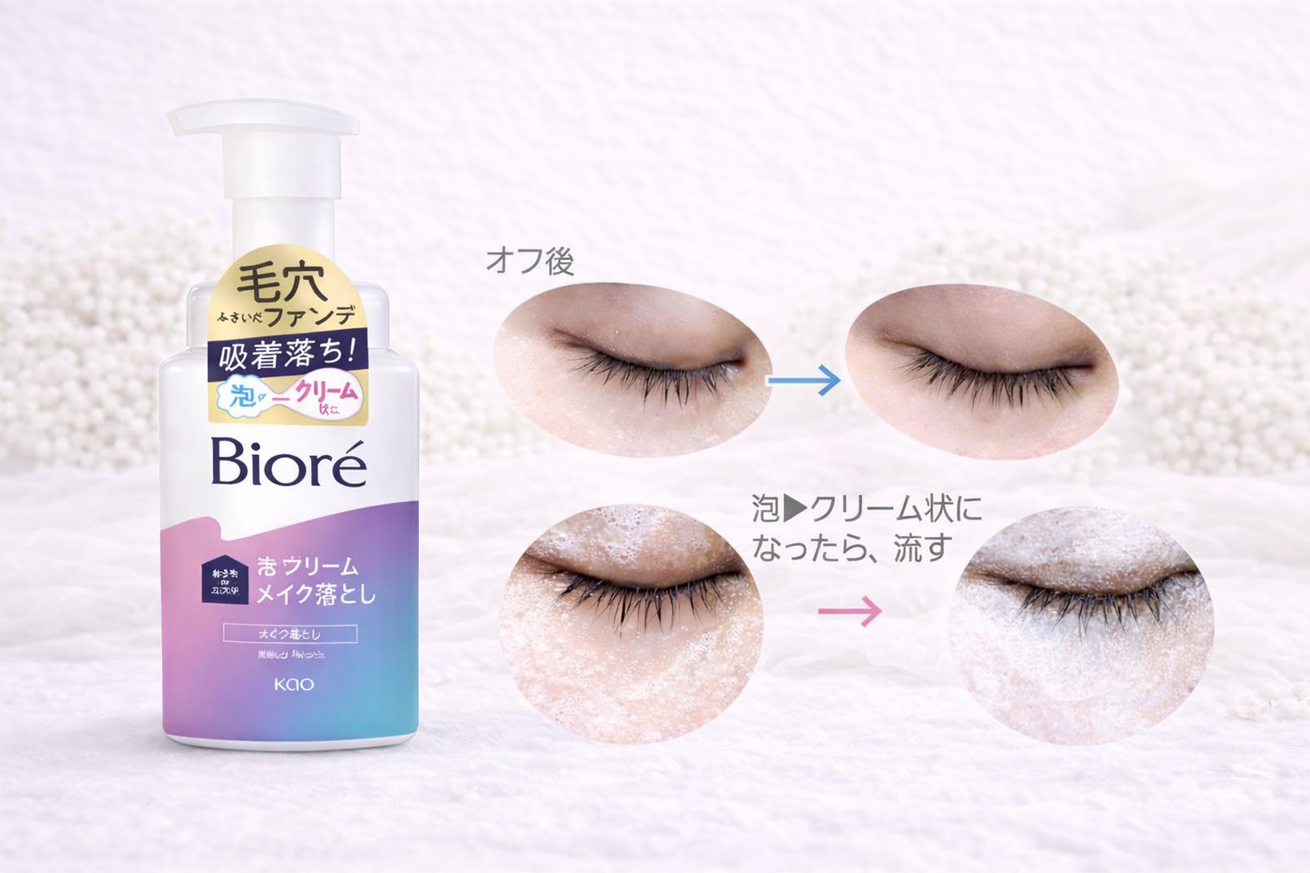 Biore Makeup Remover Foam Cream – Limpeza Profunda dos Poros