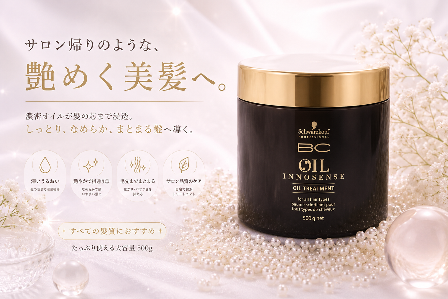 Schwarzkopf BC Oil Innosense Oil Treatment
