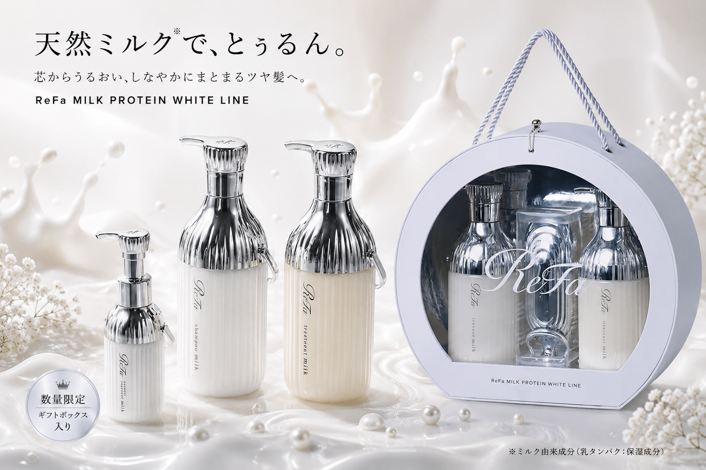 ReFa Milk Protein Royal Line Kit Premium Hair Care