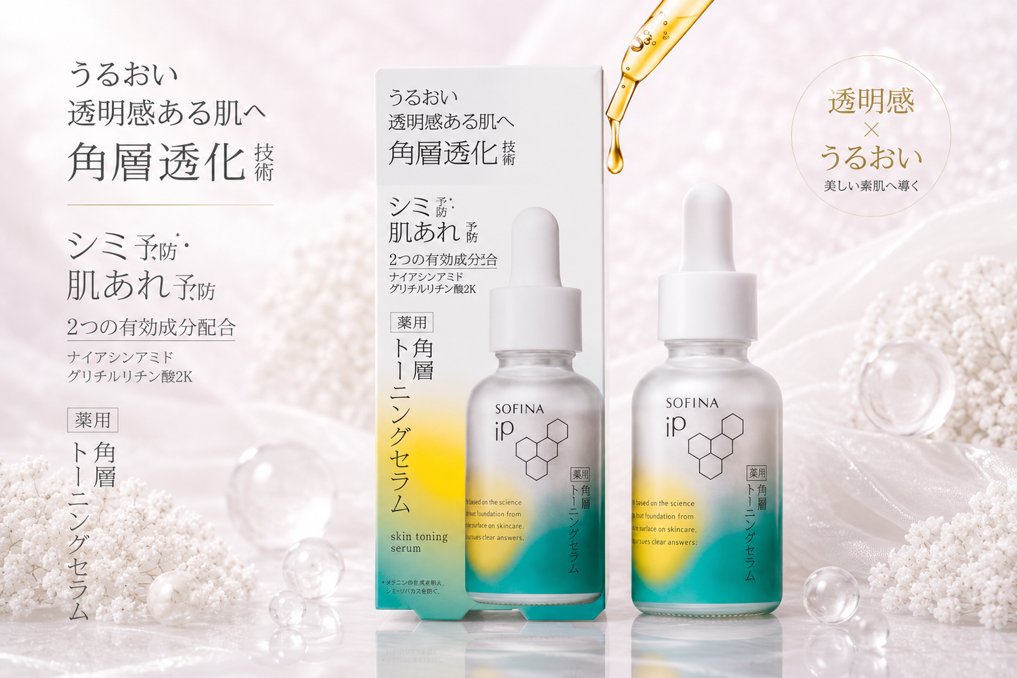 Sofina iP Skin Toning Serum – Sérum Tonificante e Iluminador Facial