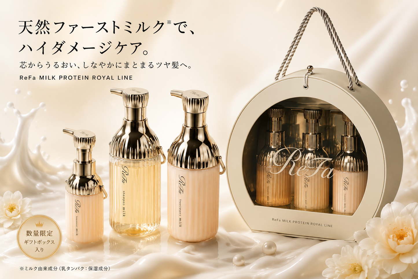 ReFa Milk Protein Royal Line Kit Premium Hair Care