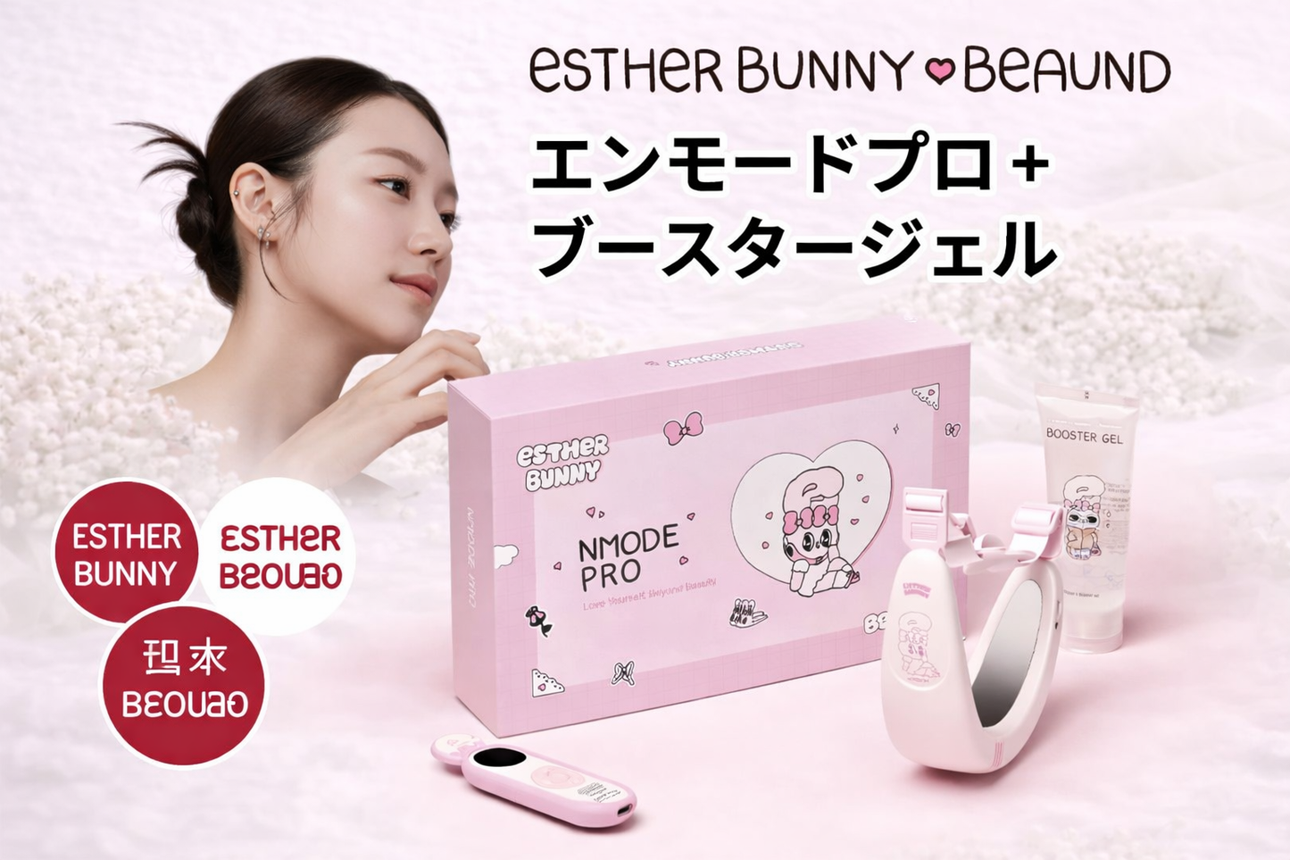Esther Bunny NMode Pro Booster Gel Device Set